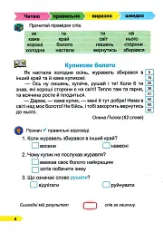 Швидкочитайлик. 2 клас. Посібник з розвитку навичок швидкочитання - Алла Савчук - мініатюра 2