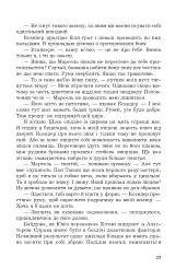 Меч без душі - Олександра Черепан - мініатюра 21