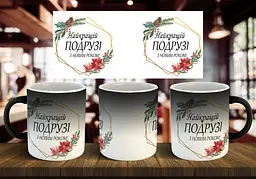 Чашка "Найкращій подрузі з новим роком" 330 мл - мініатюра 2