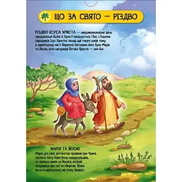 Книга Велика ігрова енциклопедія. Різдво - Геннадій Меламед (547245) - мініатюра 2