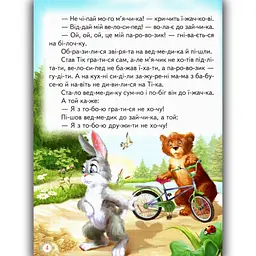 Книжка Промінець Зустріч з казкою Читаємо по складах - мініатюра 4
