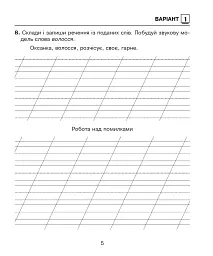 Українська мова. 2 клас. Діагностичні роботи. До підручника М. С. Вашуленка - Наталя Будна - мініатюра 5