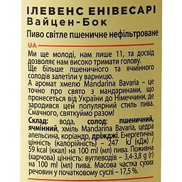 Пиво Volynski Browar 11th Anniversary світле нефільтроване 0.5 л - мініатюра 6