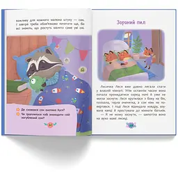 Книга Корисні казки. Казочки для солодких снів - Ольга Юровська (F00032610) - мініатюра 9