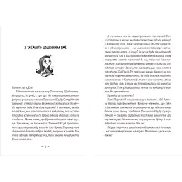 Книга Емі і Таємний Клуб Супердівчат. Сніговий патруль. Книга 6 - Агнєшка Мєлех Видавництво Старого Лева (9789664480014) - мініатюра 3