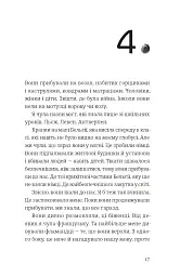 Усе буде добре, завжди - Катлен Верекен - мініатюра 11