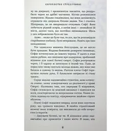 Книга Королівство Нечестивих. Книга 3: Королівство Страхітливих - Керрі Маніскалко BookChef (9786175483145) - мініатюра 8