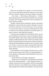 І забринить мрія - Ханна Ґрейс - мініатюра 13
