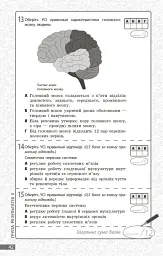 Біологія. 8 клас. Поточне та підсумкове оцінювання за групами результатів + діагностувальна робота - Людмила Довгаль - мініатюра 5