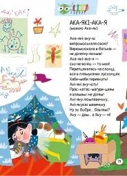 Акі-які-ака-я - мініатюра 5