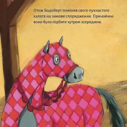 Лицар Бодоберт та Єті - - мініатюра 6