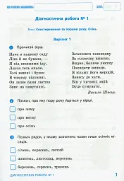 Я досліджую світ. 2 клас. Діагностичні роботи - мініатюра 3
