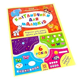 Навчальна книга Зірка Зірка Соображальчікі для малюків 6 років - мініатюра 5