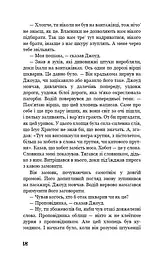 Грона гніву - мініатюра 16