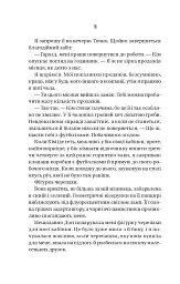 Колега - Фріда Мак-Фадден - мініатюра 7