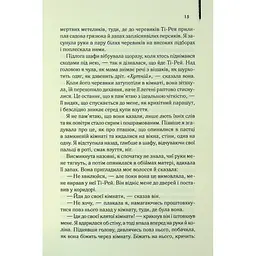 Таємне життя бджіл - Сью Монк Кідд КСД (9786171513440) - мініатюра 11