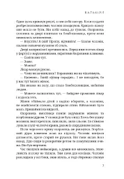 Валькірії - Олександр Акуленко - мініатюра 4
