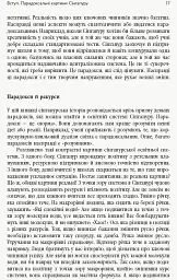 Переймаючи досвід Сінгапуру. Сила парадоксів - мініатюра 10