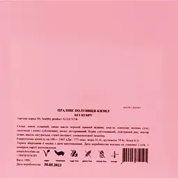 Набір цукерок My healthy product August Праліне полуниця-кизил 180 г (935128) - мініатюра 2