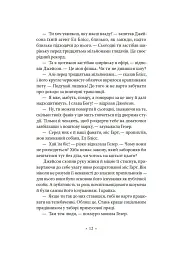 Лийтеся, сльози, сказав полісмен - мініатюра 5