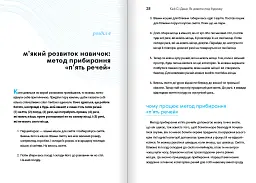 Як давати лад будинку. Лагідний підхід до прибирання й упорядкування, щоб не потонути в хаосі / Кей Сі Девіс - мініатюра 7