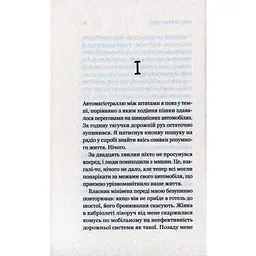Кафе на краю світу - Джон П. Стрелекі Vivat (9789669820617) - мініатюра 11