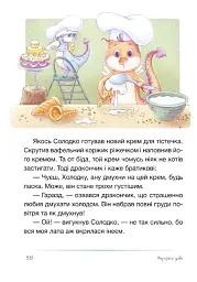 Клубок казок - Віталія Савченко - мініатюра 20