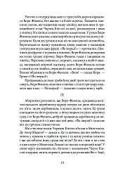 Три подорожі - Майк Йогансен - мініатюра 9