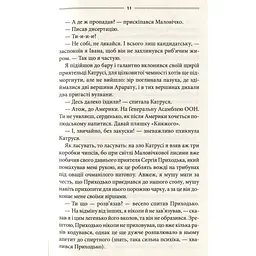 Ключ - Василь Шкляр КСД (9786171500648) - мініатюра 5