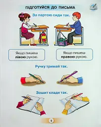 Українська мова 1 клас. Буквар. Посібник. Частина 1 - Катерина Пономарьова - мініатюра 3