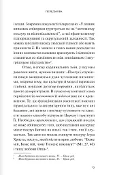 За мурами мовчання. Зловживання, насильство, розчарування у жіночих монастирях - мініатюра 6