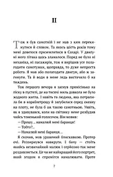 Маленький принц - мініатюра 8