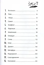 Пиши сильно. Практичні вправи, поради, теорія - - мініатюра 3