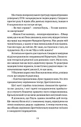 Поглянь – он смерть тебе чекає - Марія Ланґ - мініатюра 7