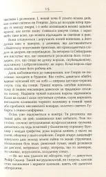 Везіть тіла - Гіларі Мантел - мініатюра 10