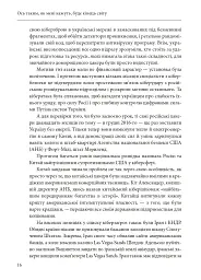 Ось таким, як мені кажуть, буде кінець світу. Перегони кіберозброєнь - Ніколь Перлрос - мініатюра 16
