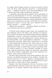 Фріда, або Про біль - мініатюра 12