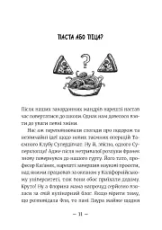 Емі і Таємний Клуб Супердівчат. Ягідки хоч куди! Книга 12 - мініатюра 2