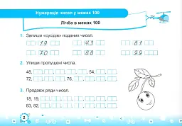 Тренажер з математики 2 клас. У двох частинах. Частина 1 - Мирослава Козак - мініатюра 4