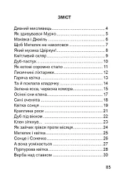 Стежинами Павлиша. Дидактичний матеріал з української мови. 3-4 класи - Світлана Якименко - мініатюра 2