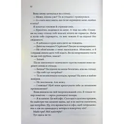 Книга Егоманіяк - Ві Кіланд КСД (9786171519206) - мініатюра 10