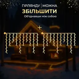 Гірлянда Бахрома вулична 600 LED 36 метрів від мережі чорна, жовтий - мініатюра 7
