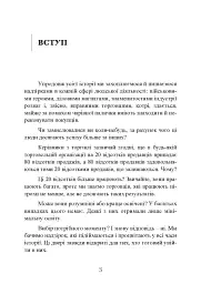 Мистецтво торгівлі за методом Сільви - мініатюра 2