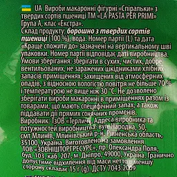 Макаронні вироби La Pasta спіральки 750 г (805987) - мініатюра 3