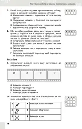 Інформатика. 7 клас. Поточне та підсумкове оцінювання за групами результатів + діагностична робота - мініатюра 7