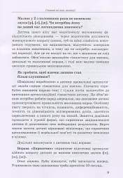 Інклюзивне навчання за нозологіями. Дитина з порушеннями мовленнєвого розвитку - мініатюра 8