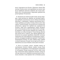 Книга Записки про Громадянську війну - Ґай Юлій Цезар Астролябія (9786176643173) - мініатюра 2