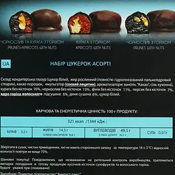 Набір цукерок Аметист Плюс "Асорті" 450 г - мініатюра 4