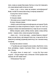 Любе дитя - Ромі Гаузманн - мініатюра 12