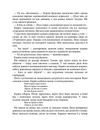 Двоповня. Остання данина Саверу. Том 3 - Катерина Самойленко - мініатюра 5